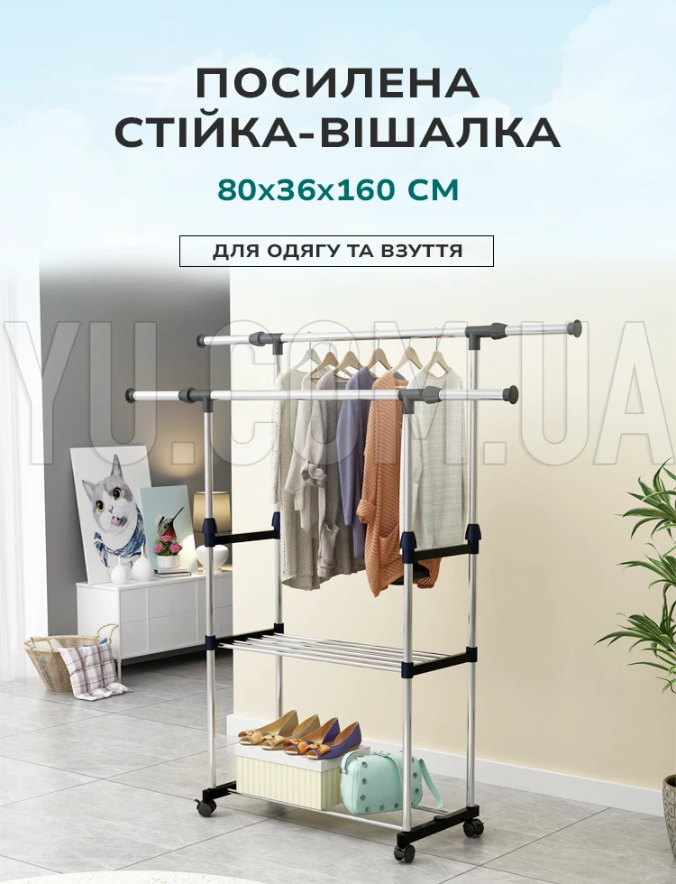 Усиленная стойка вешалка для одежды Colgador Doble Ajustable с полками 80х36х160 см